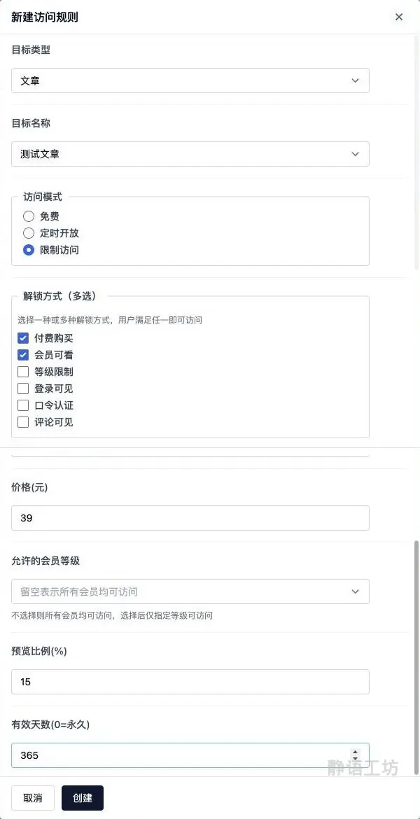 新建访问规则
