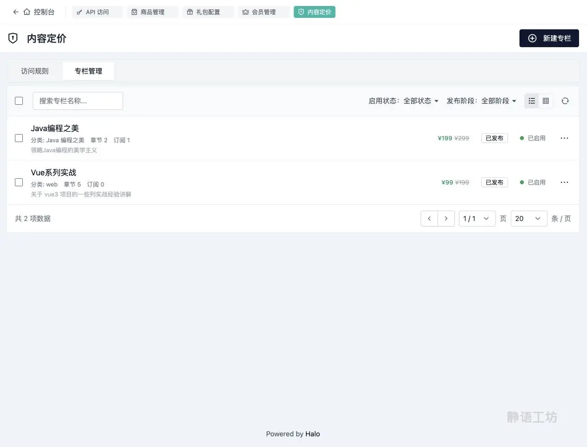 专栏管理