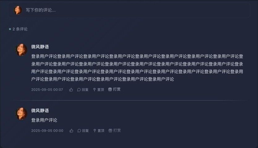 主题评论区中的打赏入口