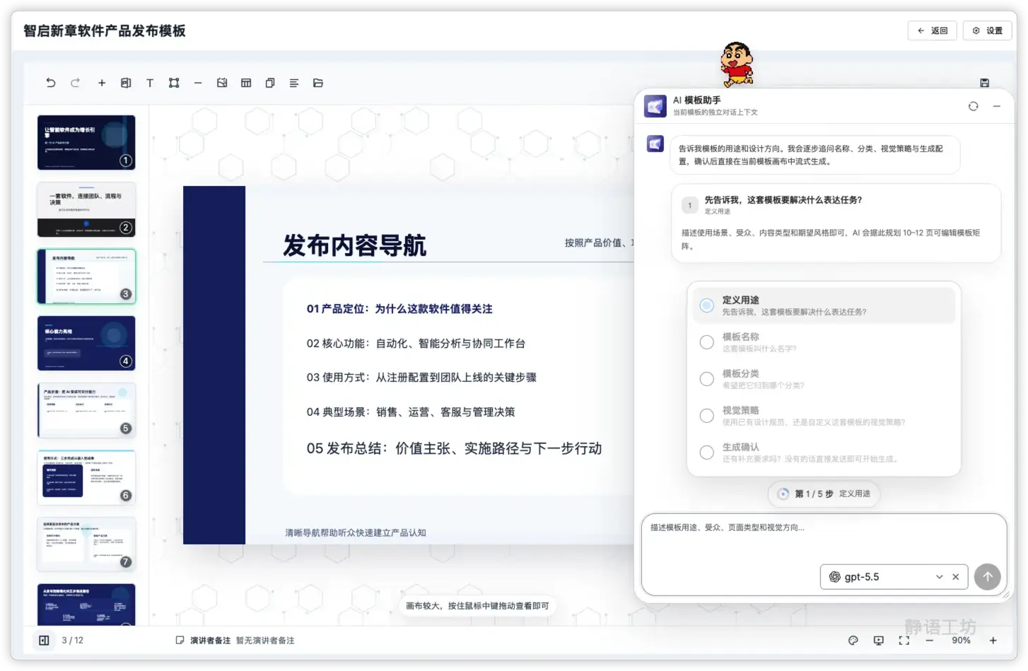 AI 模版