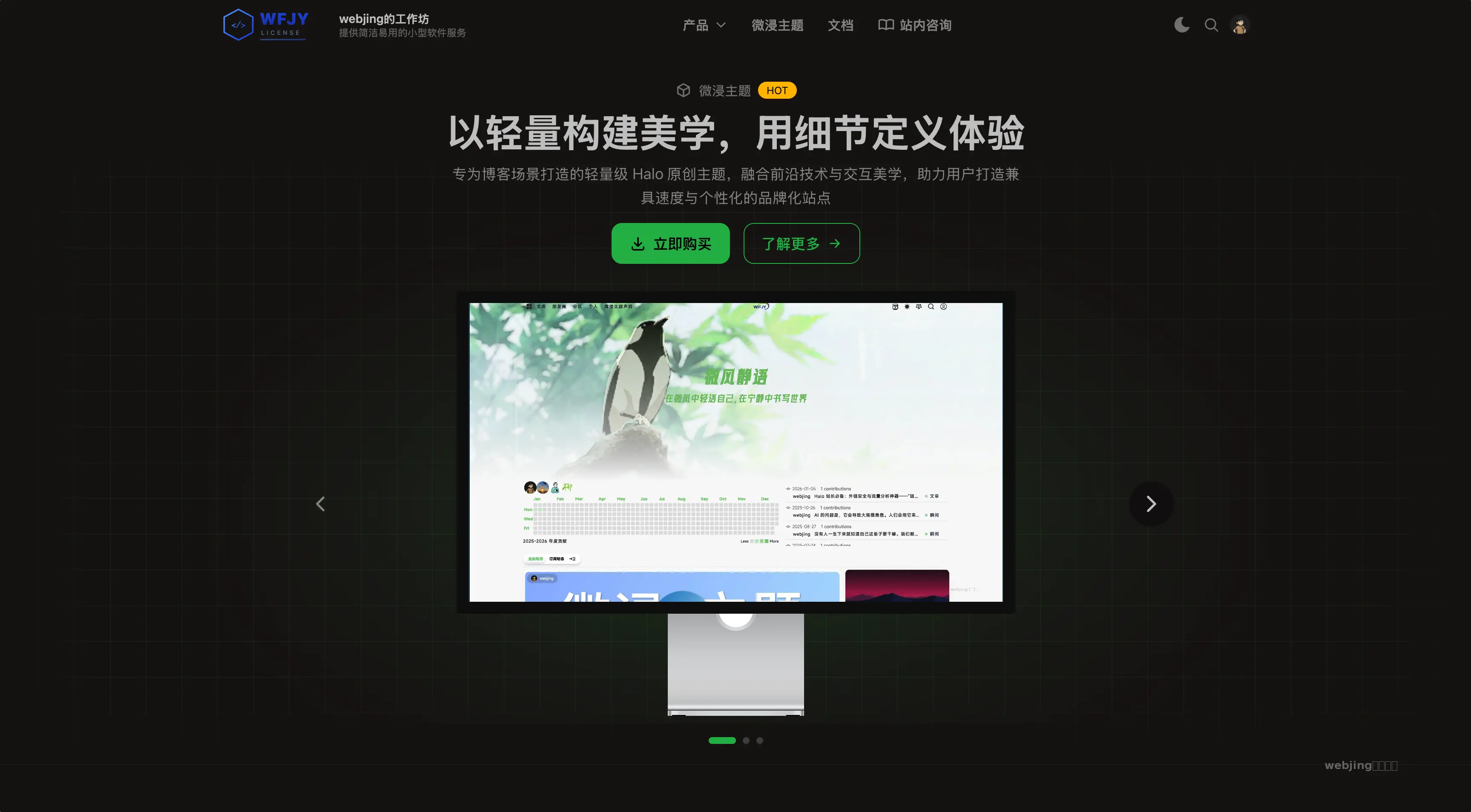 EchoCraft产品官网主题