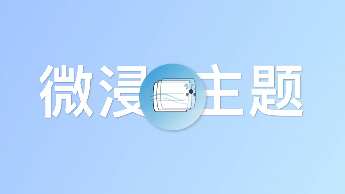 Halo主题 - 微浸：以轻量构建美学，用细节定义体验