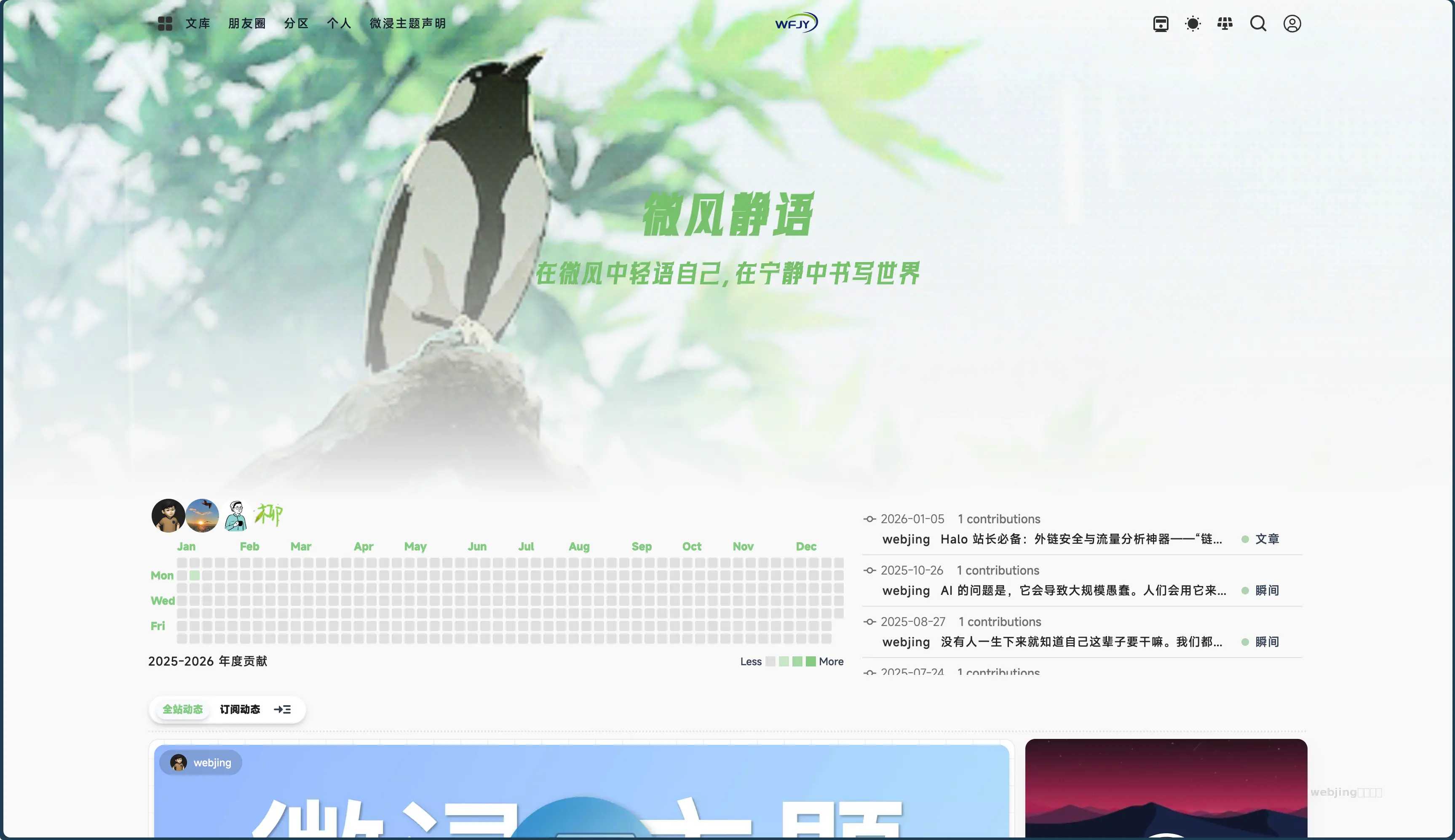 微浸主题