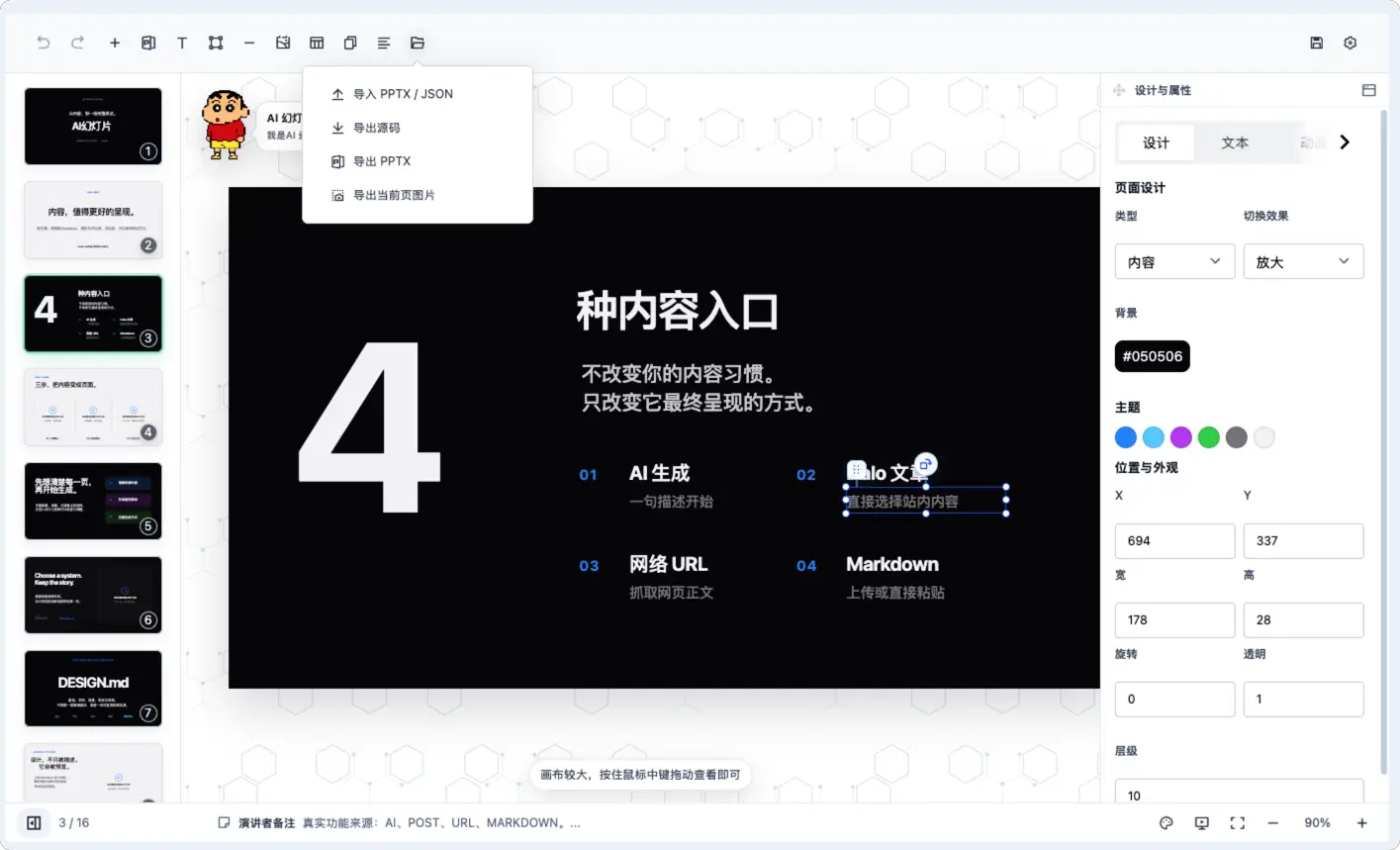 PPTX 互转